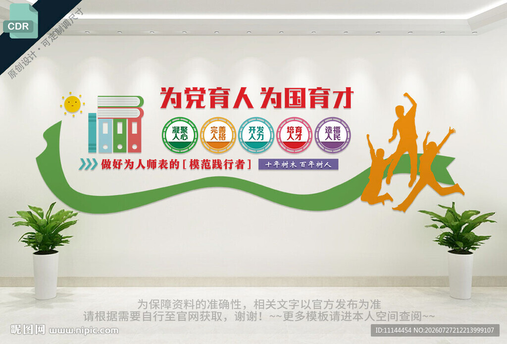 为党育人为国育才