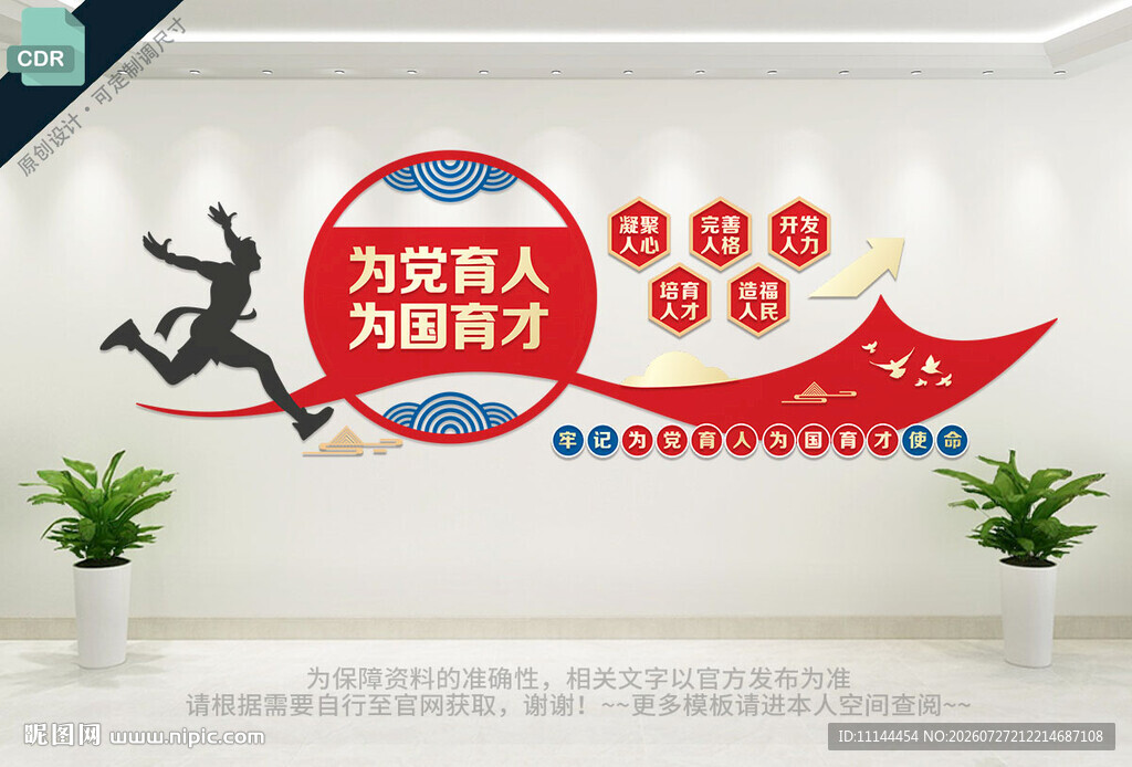 为党育人为国育才