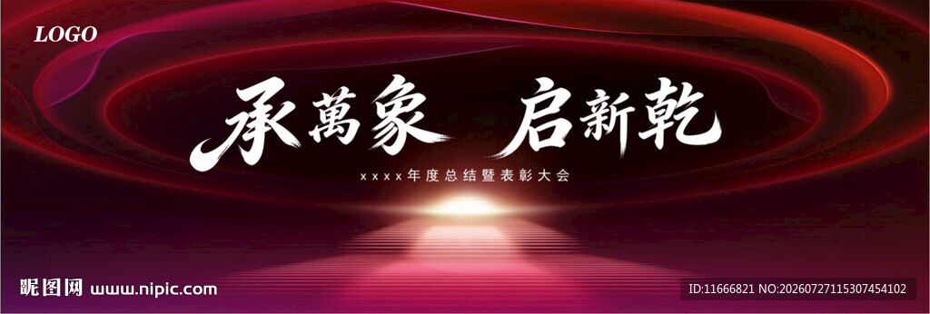 红紫光效年会主背景