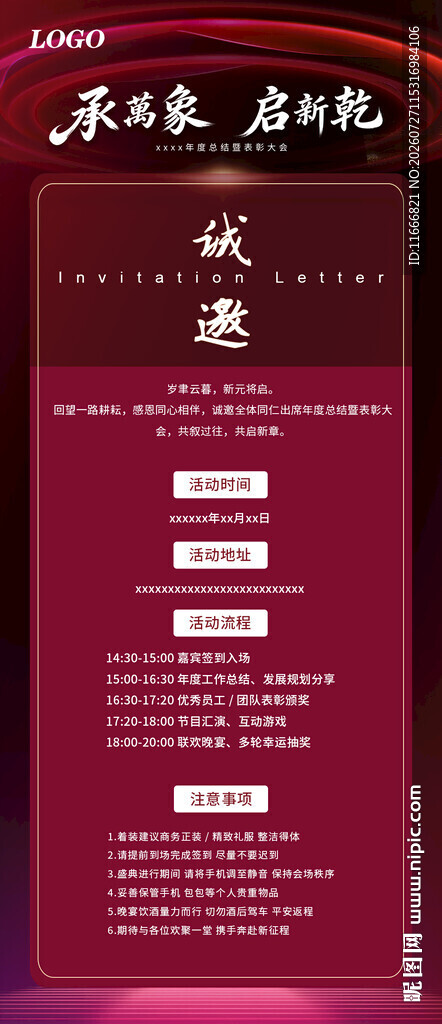 竖版年会邀请函