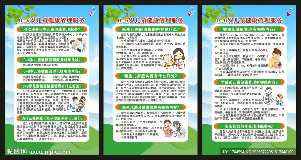 儿童健康管理服务展板