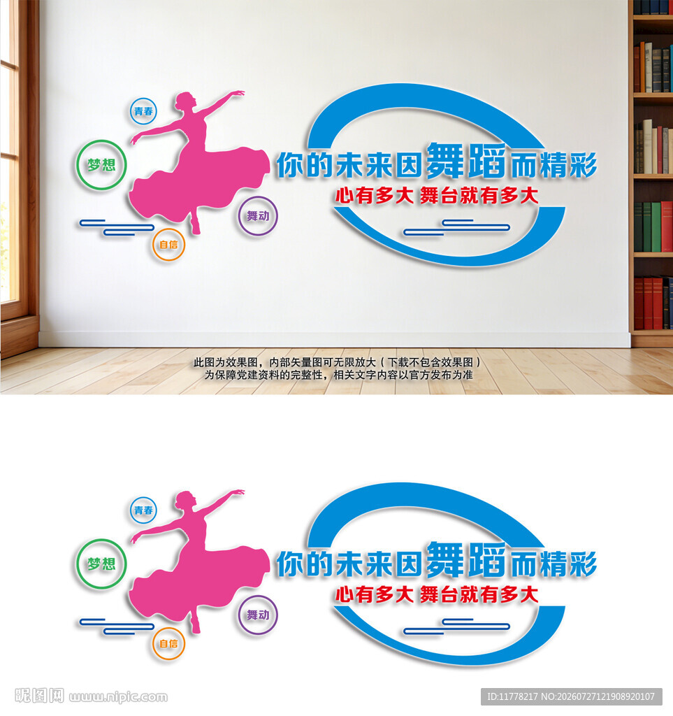 舞蹈室文化墙