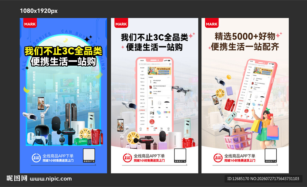 全品类海报