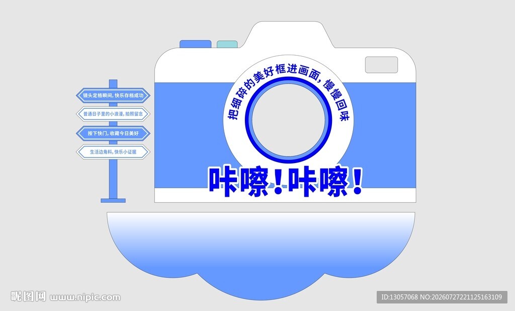 相机打卡点