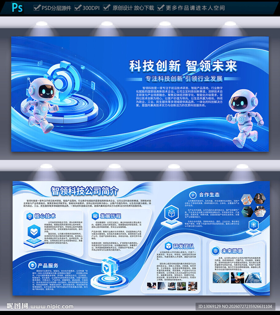 企业公司简介展板