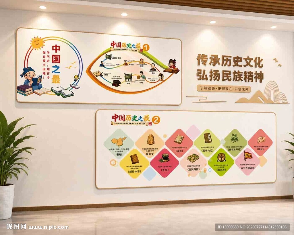 学校文化墙展示