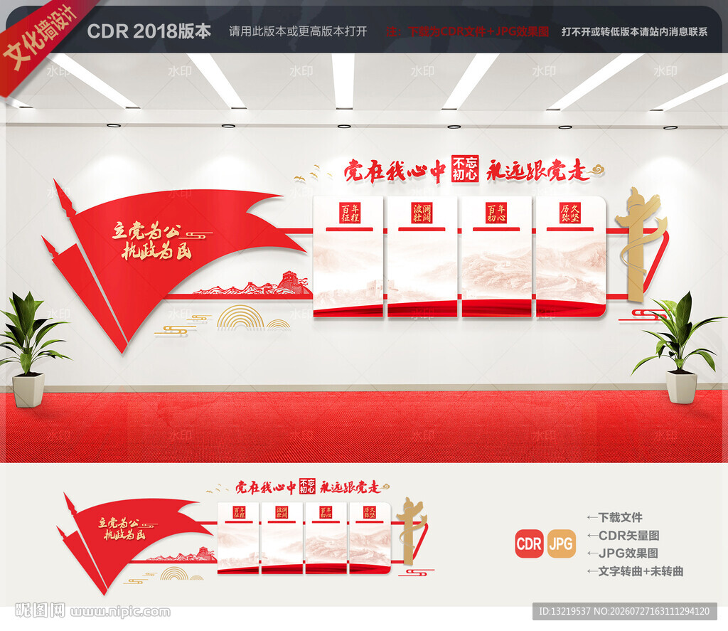 党建背景墙
