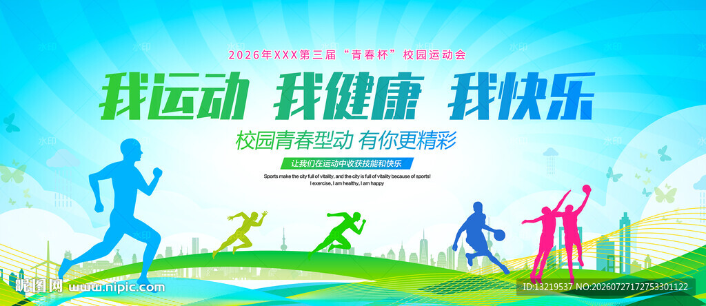运动会背景
