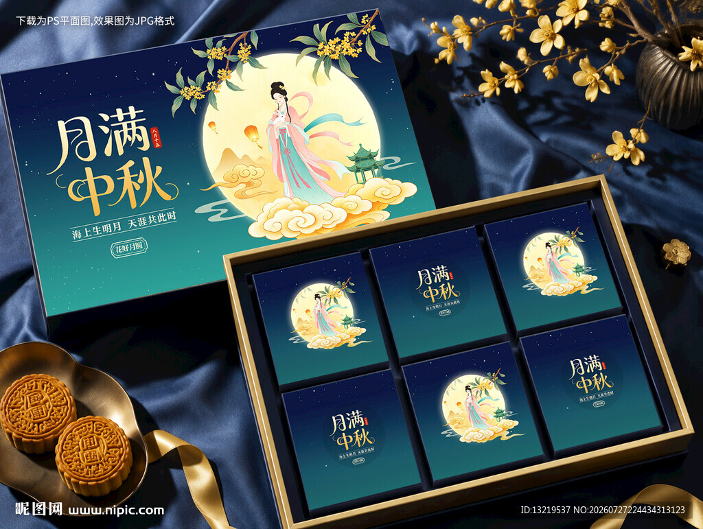 中秋礼盒