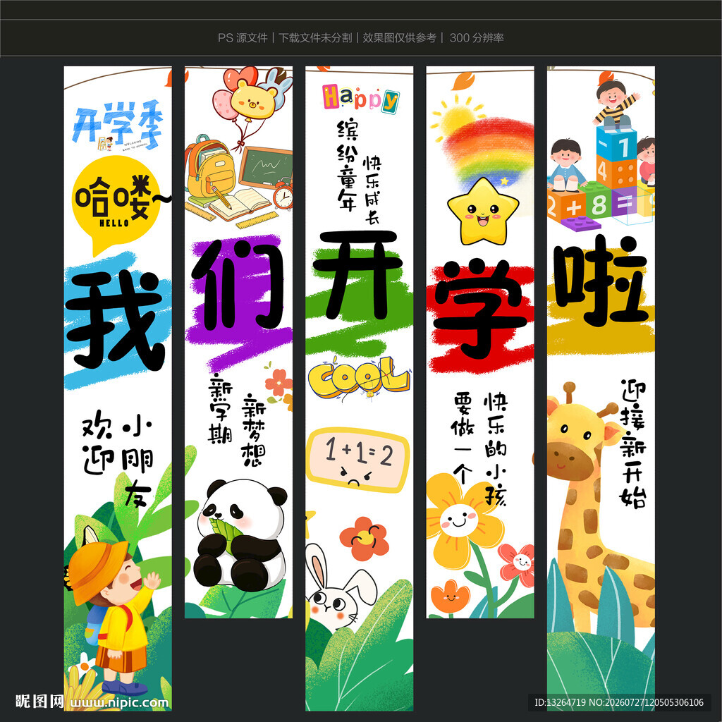 开学季挂布竖幅条幅