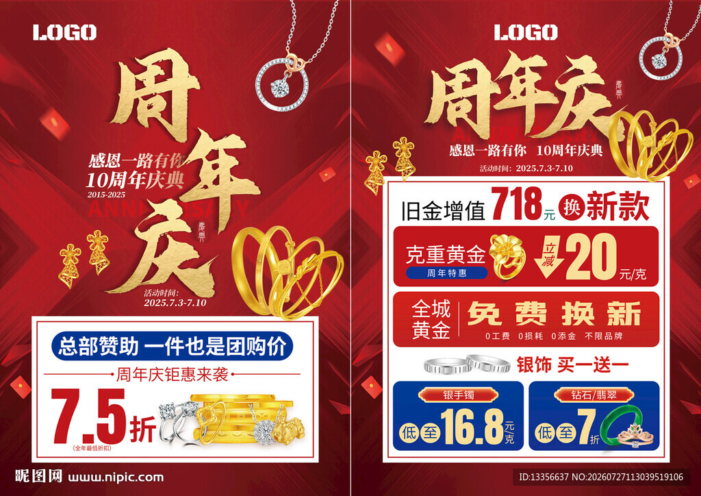 周年庆珠宝