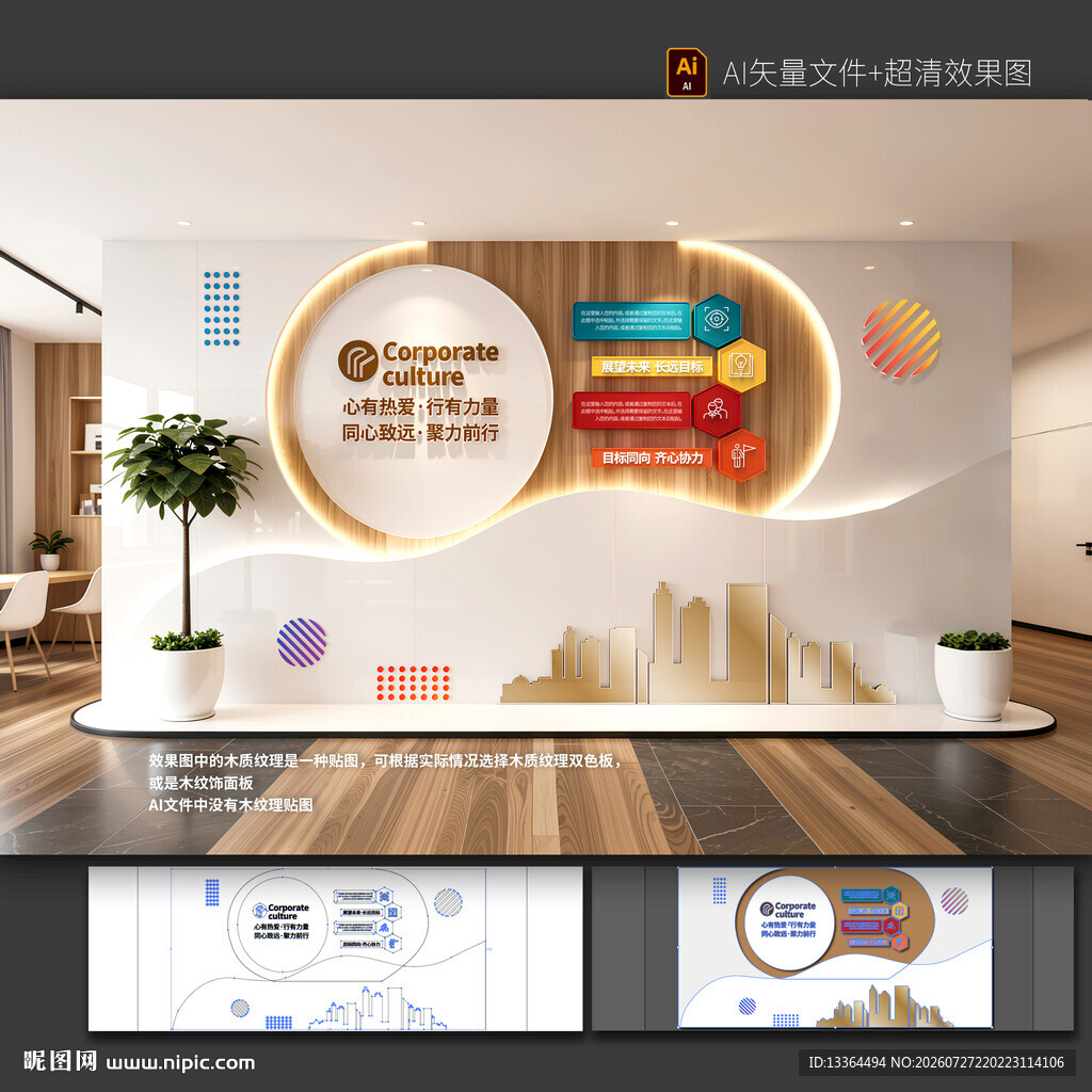 企业文化墙设计效果图展示