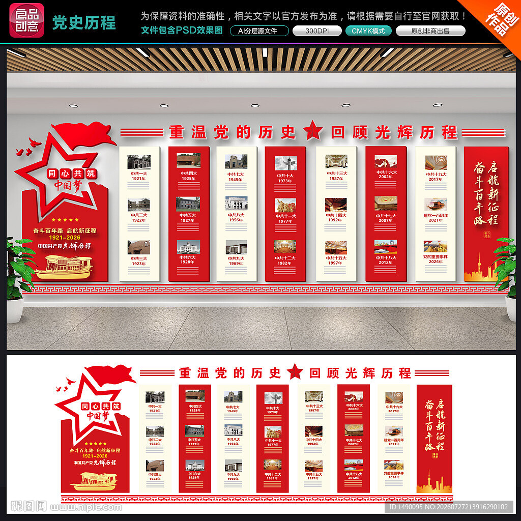 党史发展历程