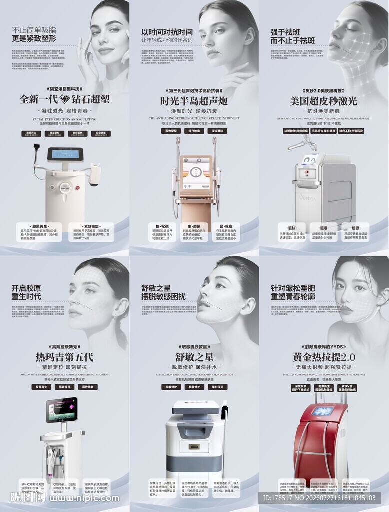 医美设备设计图