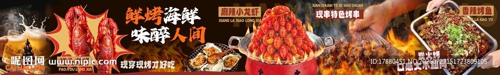 烧烤海报