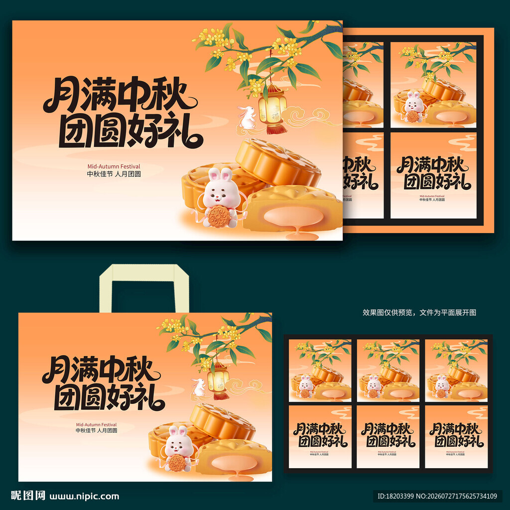 月饼包装 中秋礼盒