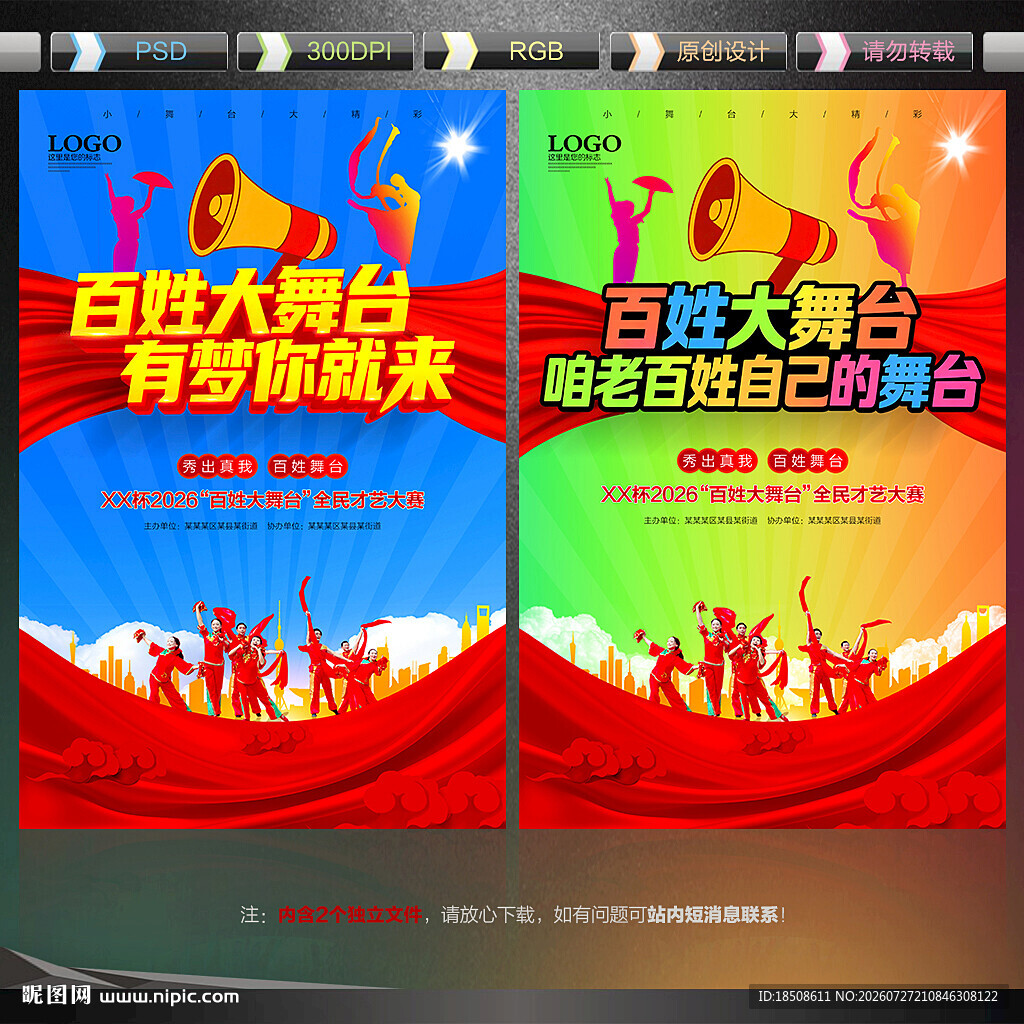 百姓大舞台