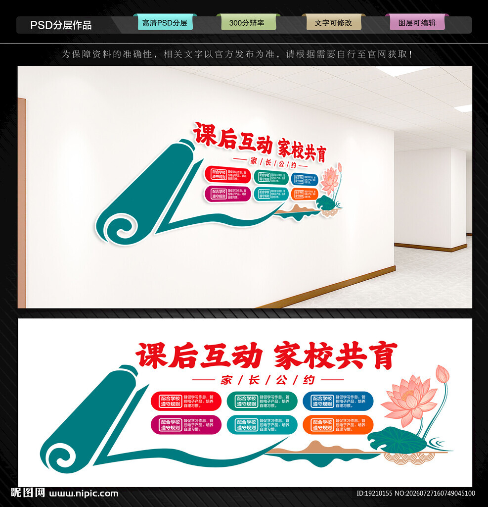 家长公约文化墙