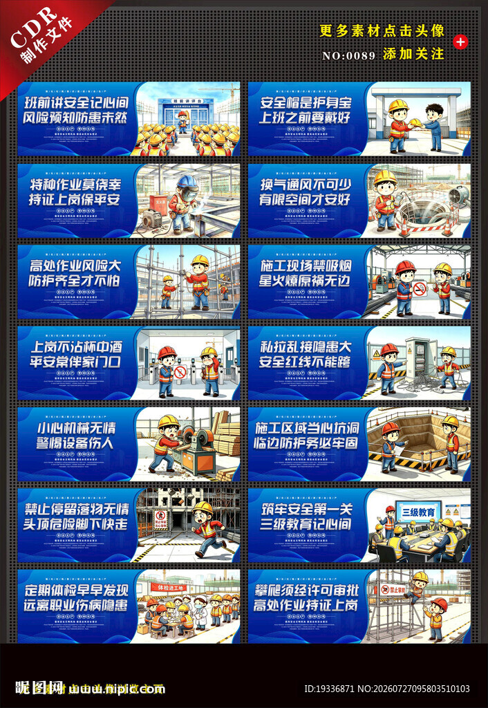 89 各种风险安全标语漫画展板