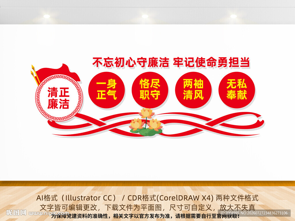 廉政文化墙设计