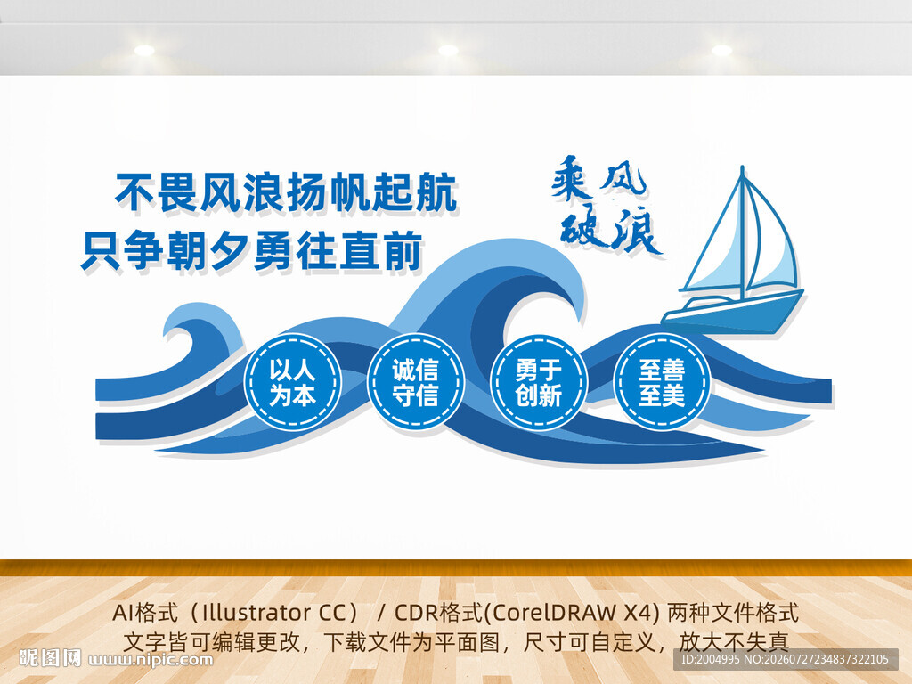 企业文化墙