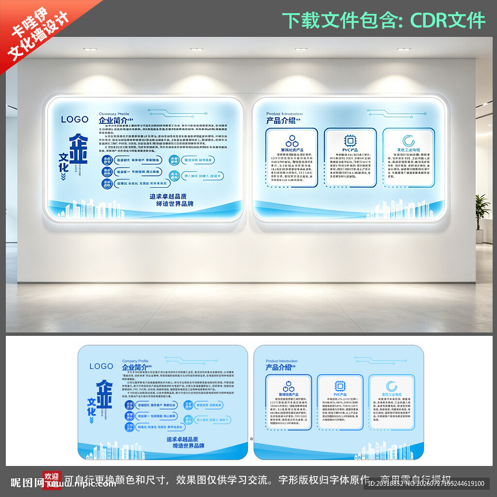 线缆企业企业文化双联墙