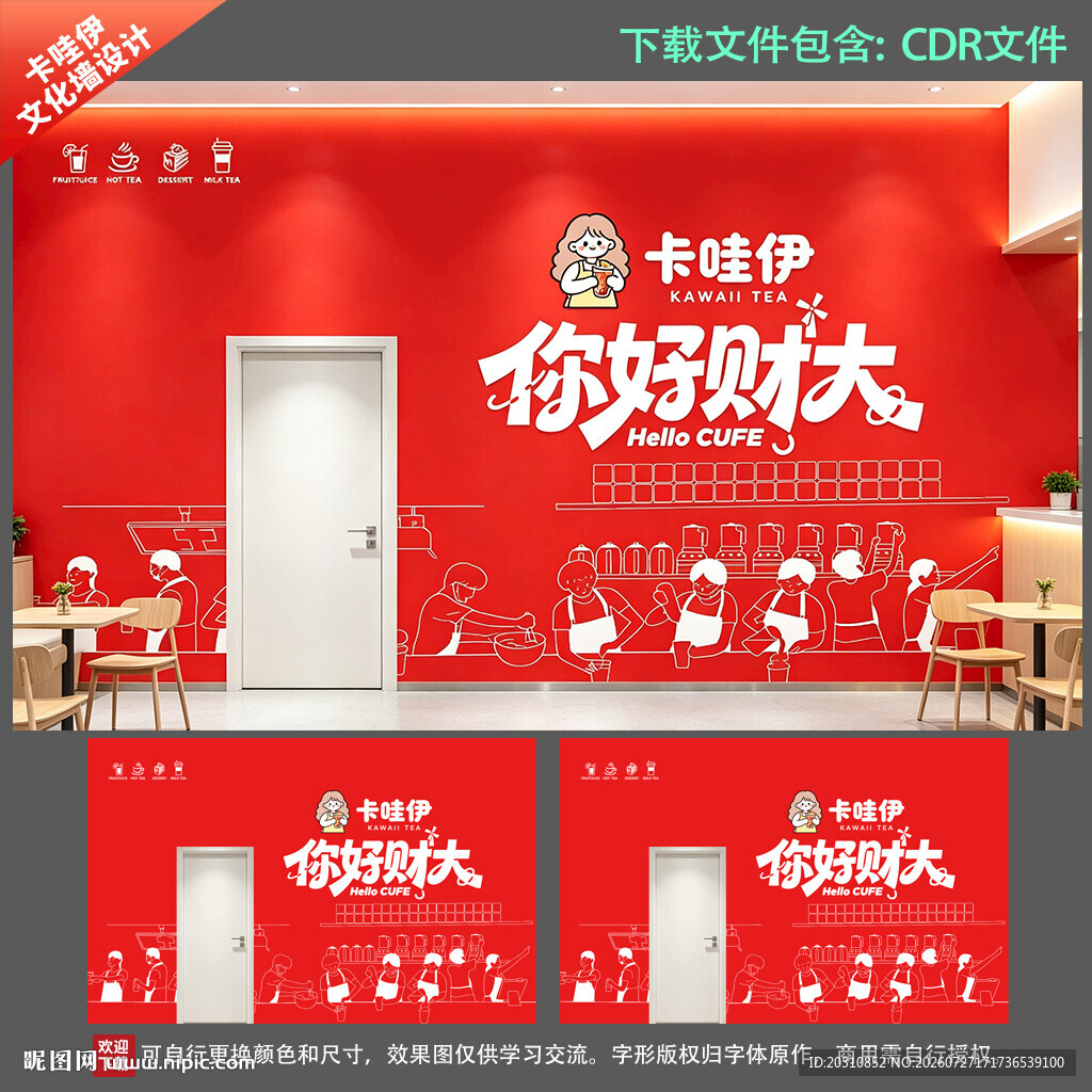 奶茶门店网红形象墙