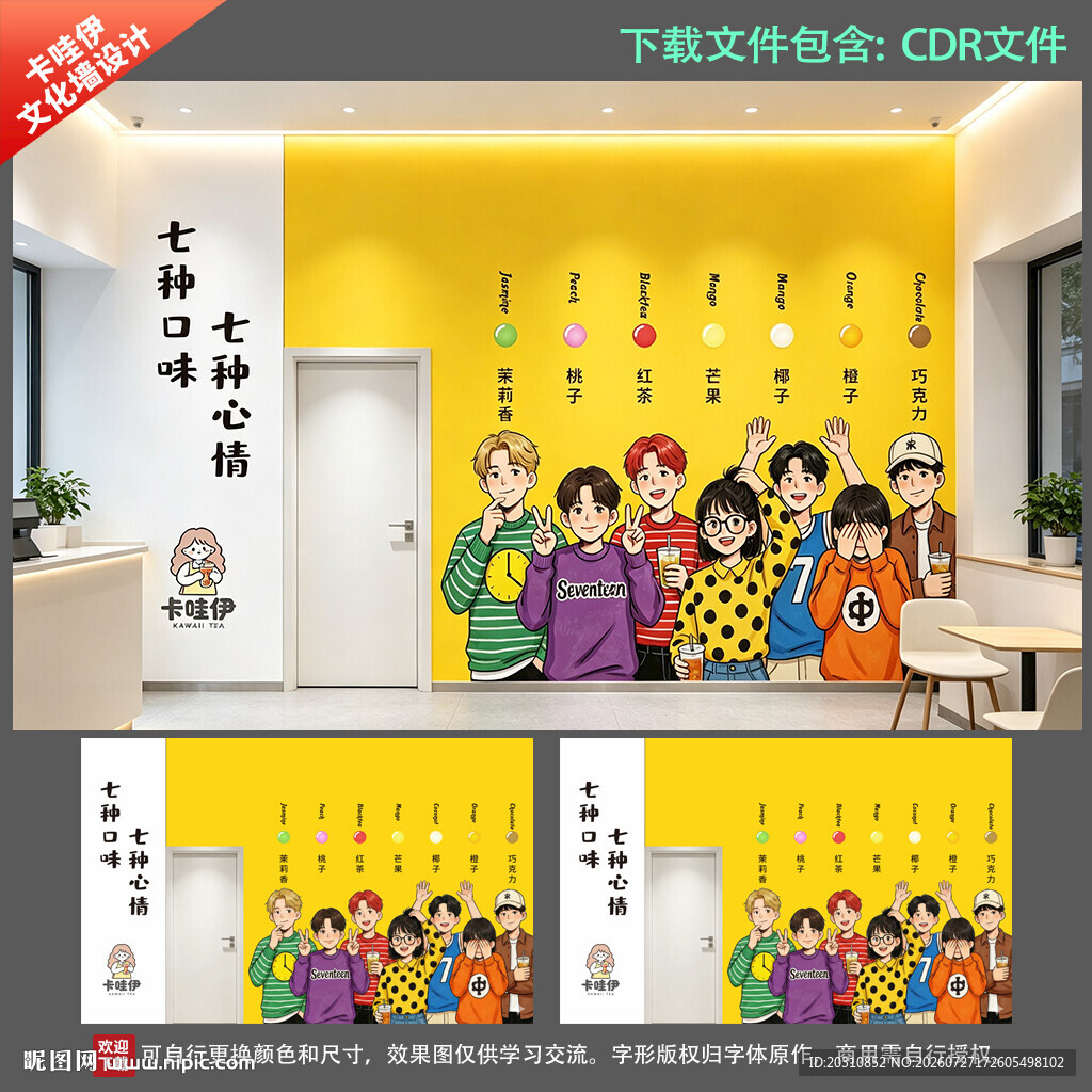 奶茶口味主题打卡墙