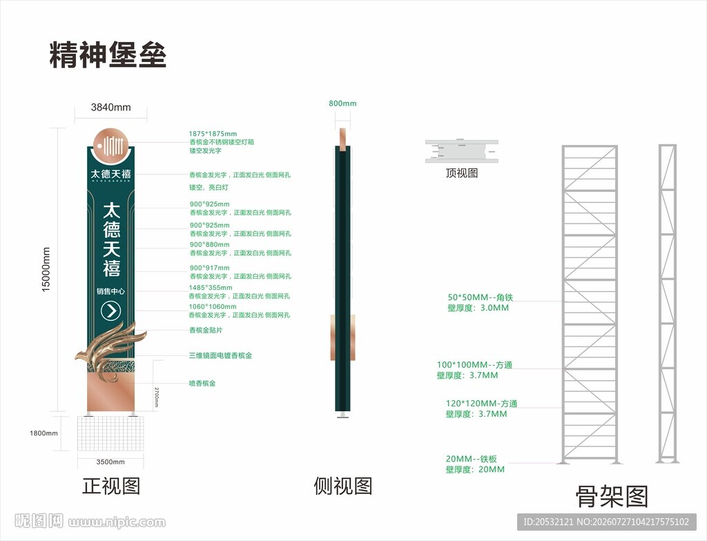 精神堡垒 立牌 导视牌 地产