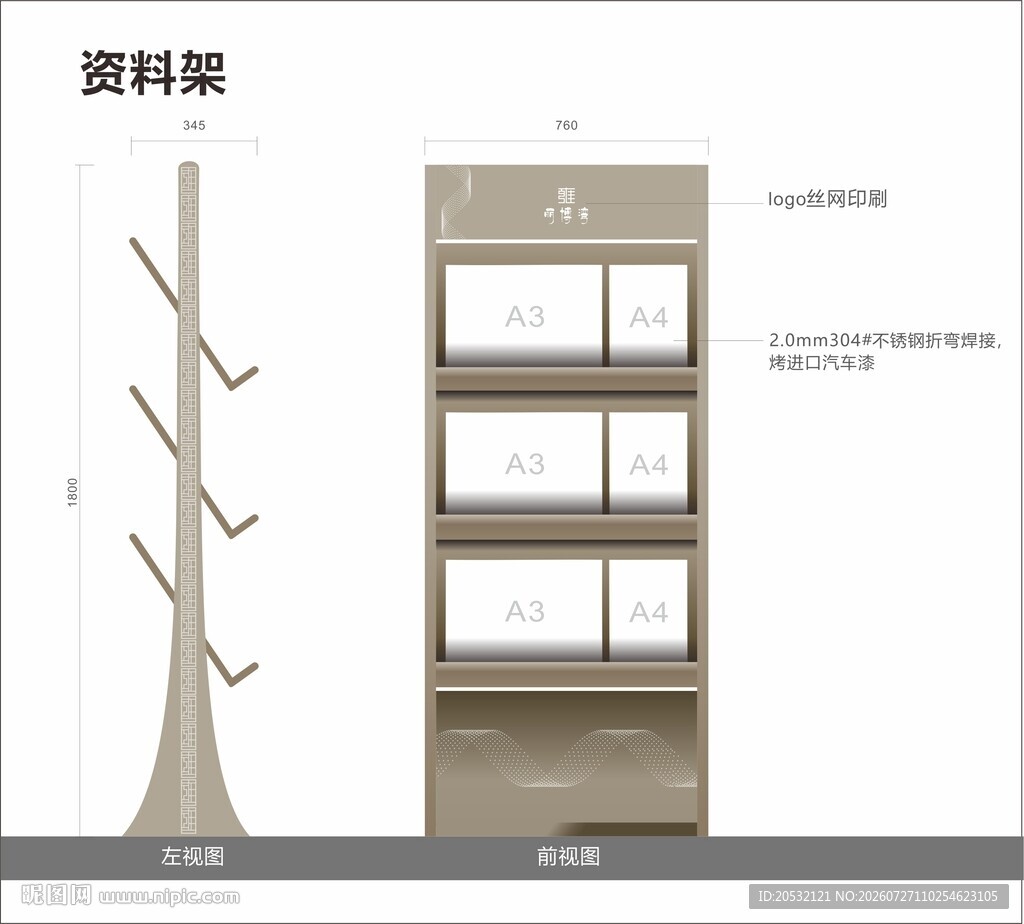 资料架 展示架 地产中心资料