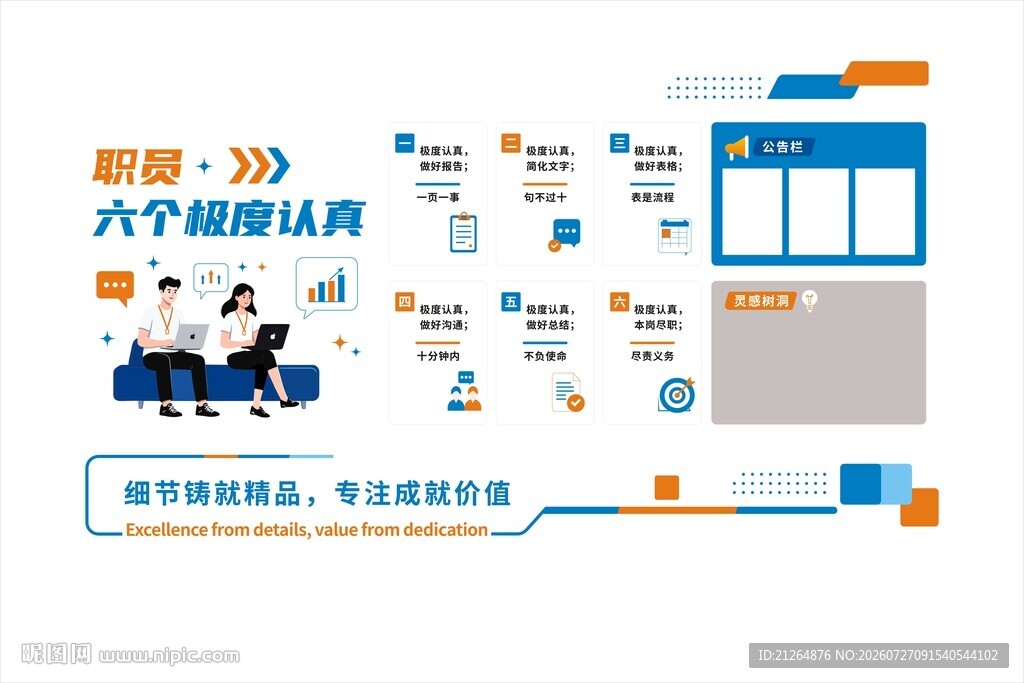 企业文化墙