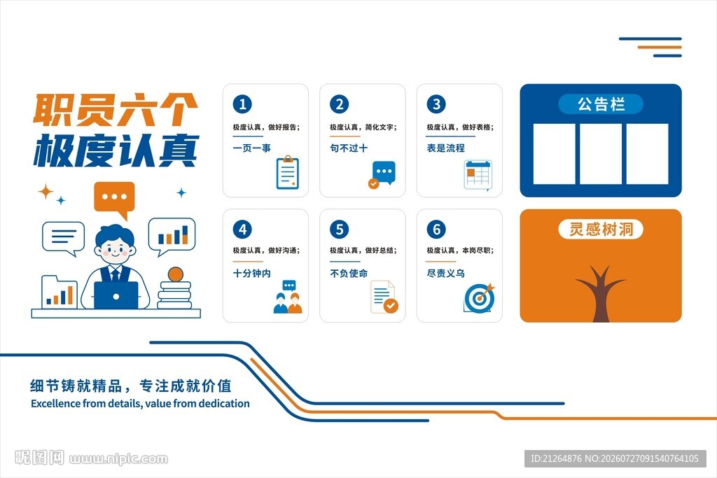 企业文化墙