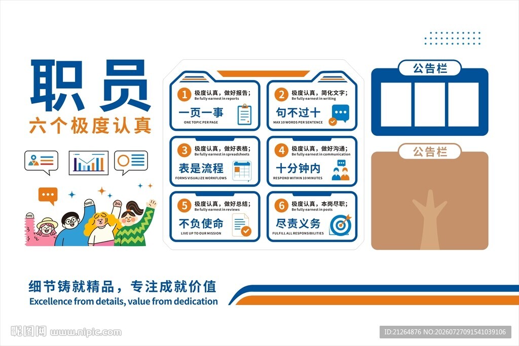 企业文化墙