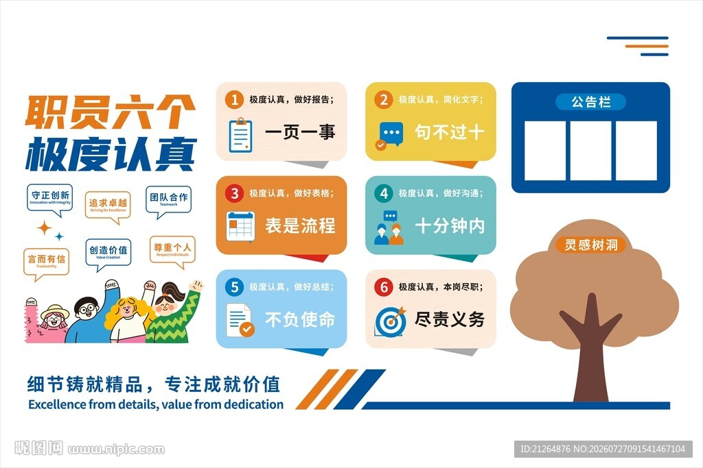 企业文化墙