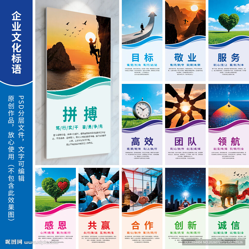企业文化挂画
