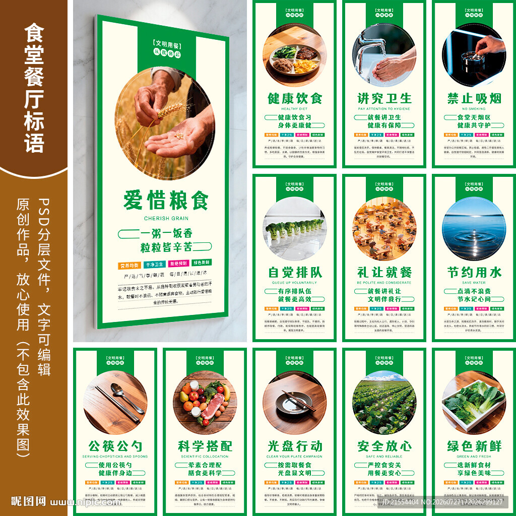 食堂文化海报