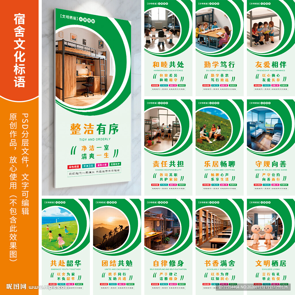 宿舍文化标语