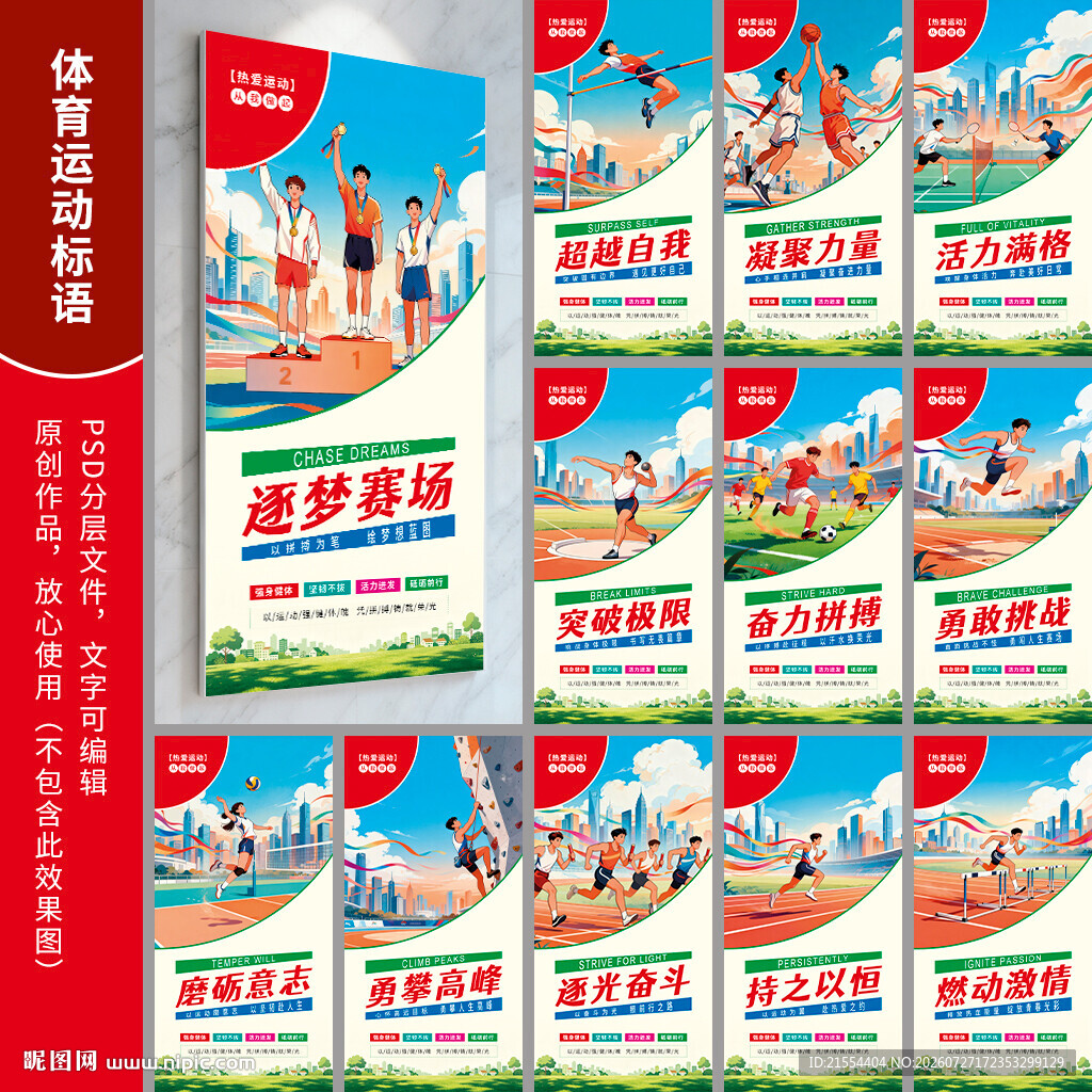 运动标语 运动挂画