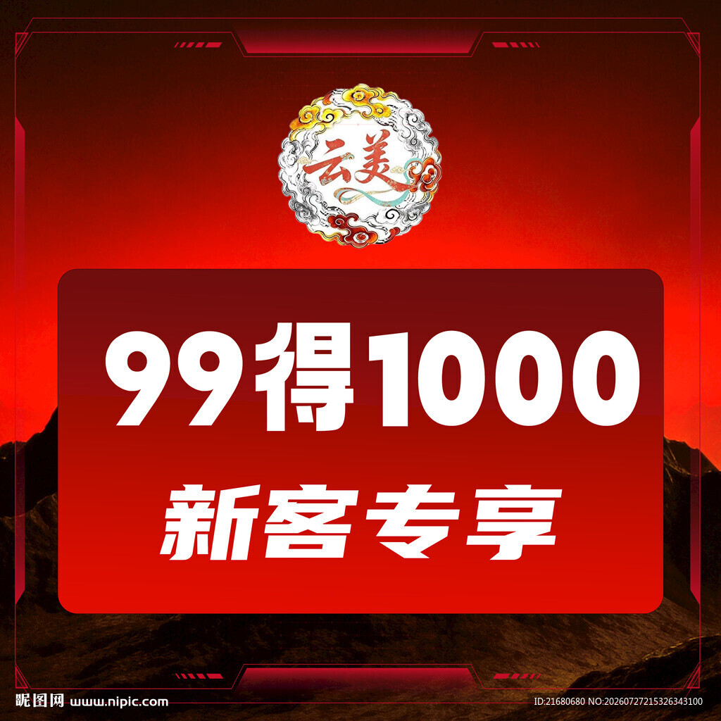 99得1000新客专享优惠