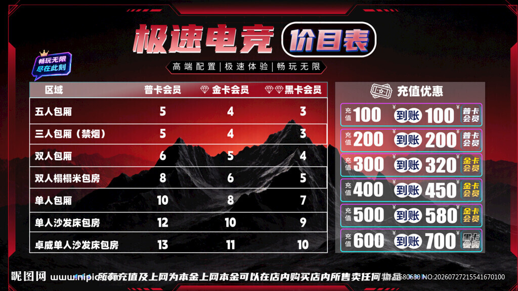 网吧充值价目表