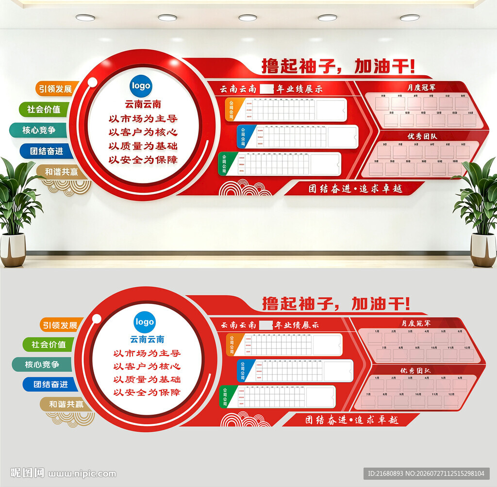 企业文化墙