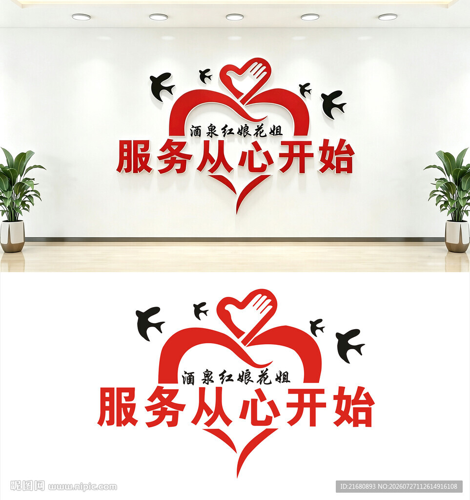 婚介所形象墙
