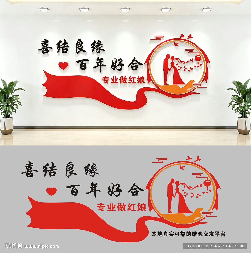 婚介所文化墙