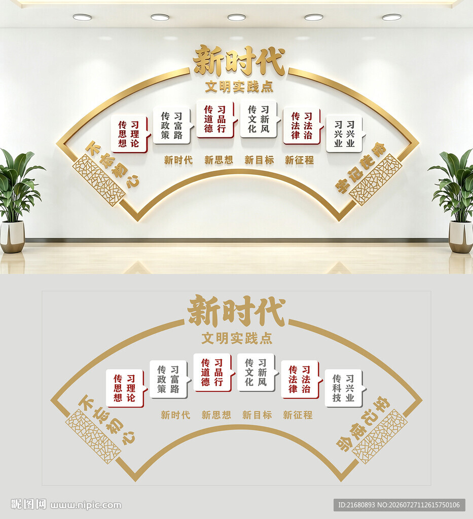 企业文化墙