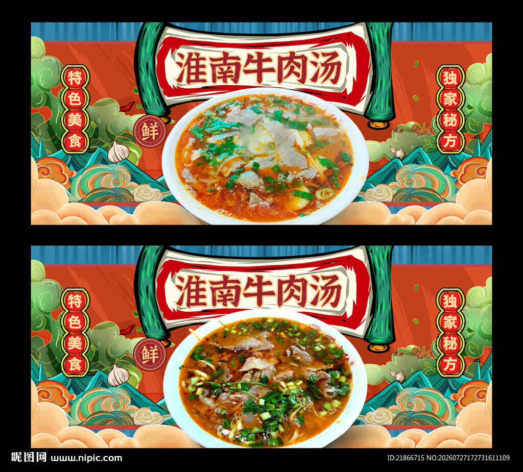 淮南牛肉汤