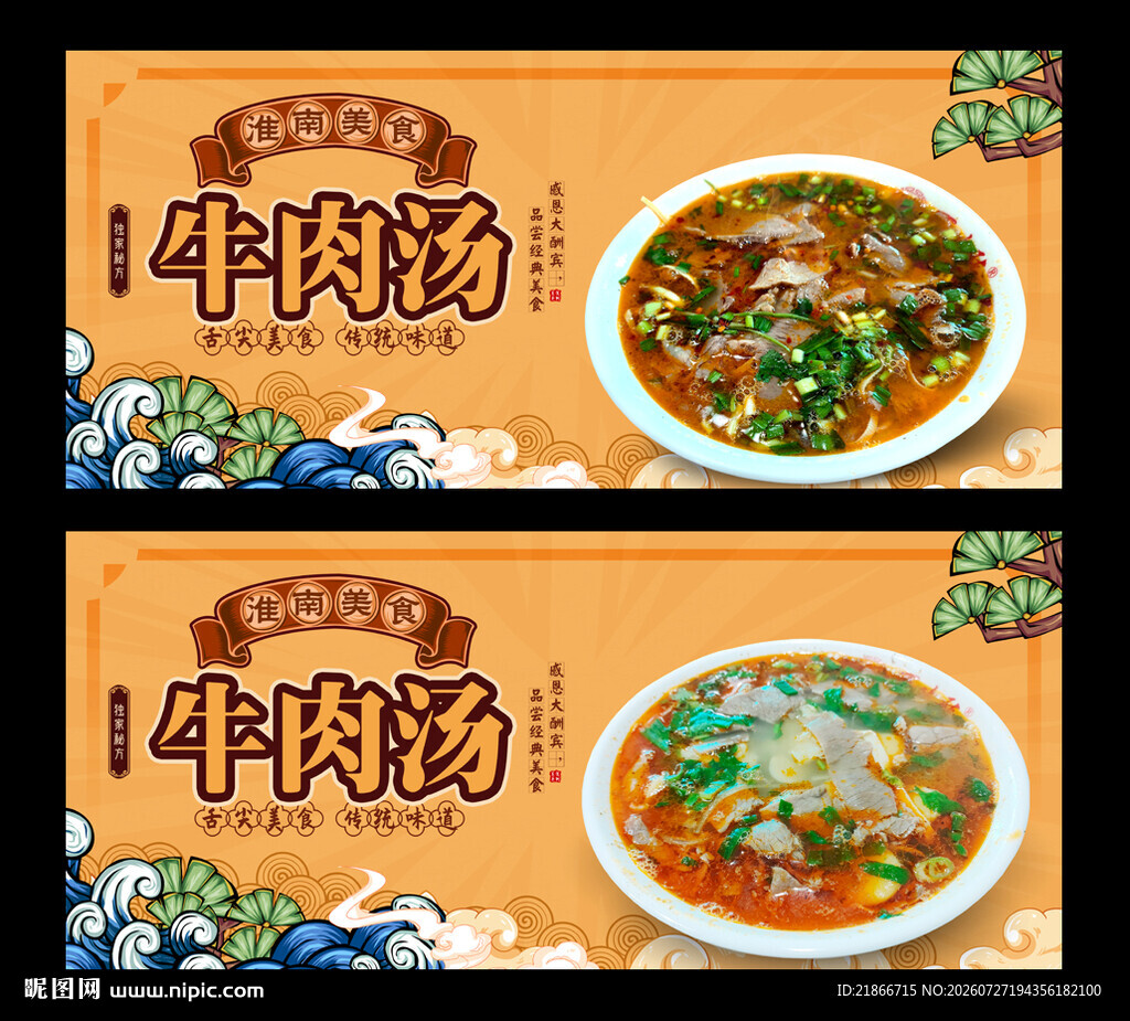 牛肉汤