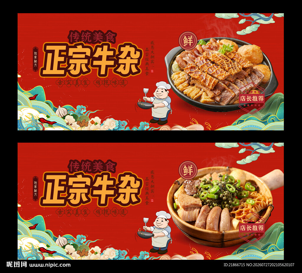 牛杂