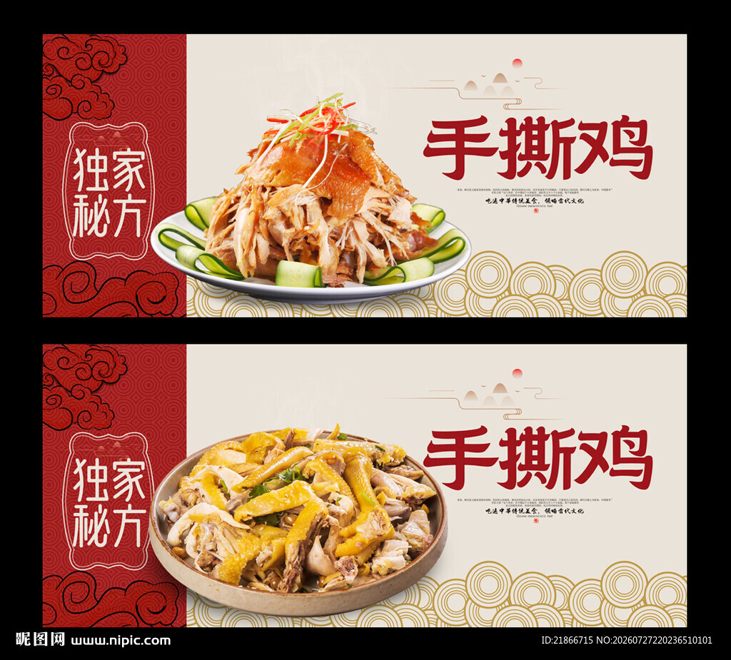 手撕鸡