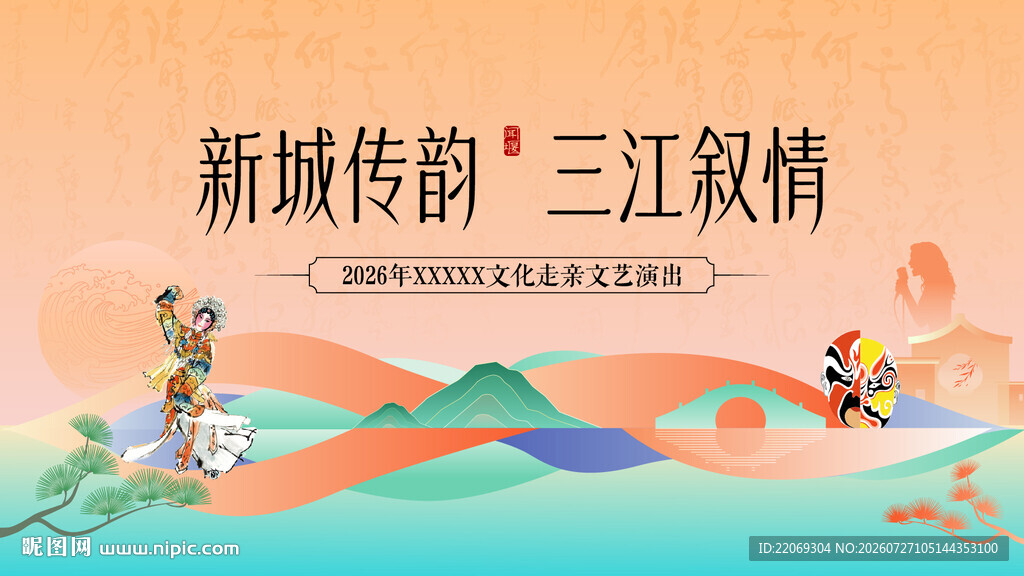 送戏下乡