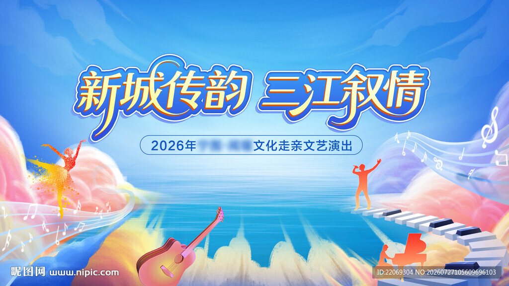 送戏下乡